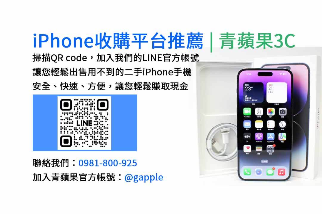 台中iphone收購,台中收購手機推薦,台中賣手機