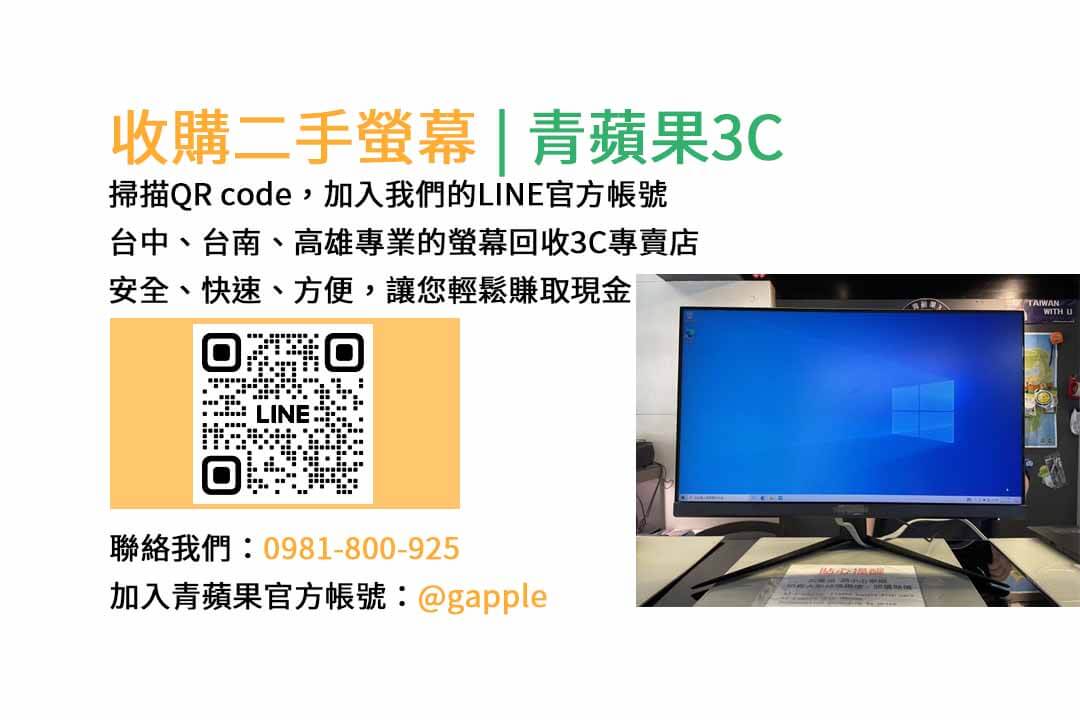 收購電腦螢幕,電腦螢幕回收價格,二手螢幕收購