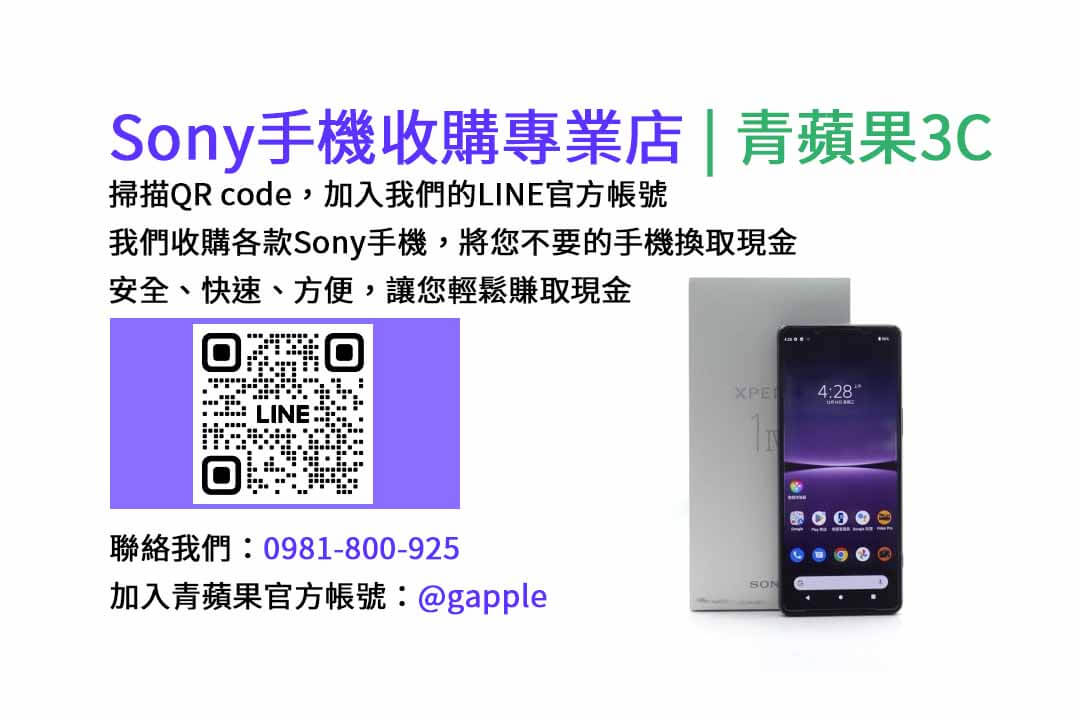 台中收購Sony手機,台中Sony手機回收,現金回收Sony智慧型手機,台中二手手機回收,青蘋果3C台中店