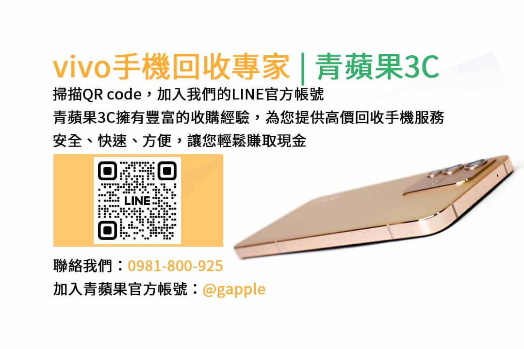 收購VIVO手機,二手VIVO手機價格,台中手機收購店,舊手機換新機