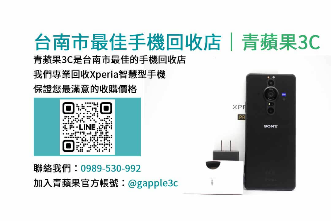 台南收購sony手機,台南收購二手手機ptt,台南二手手機店