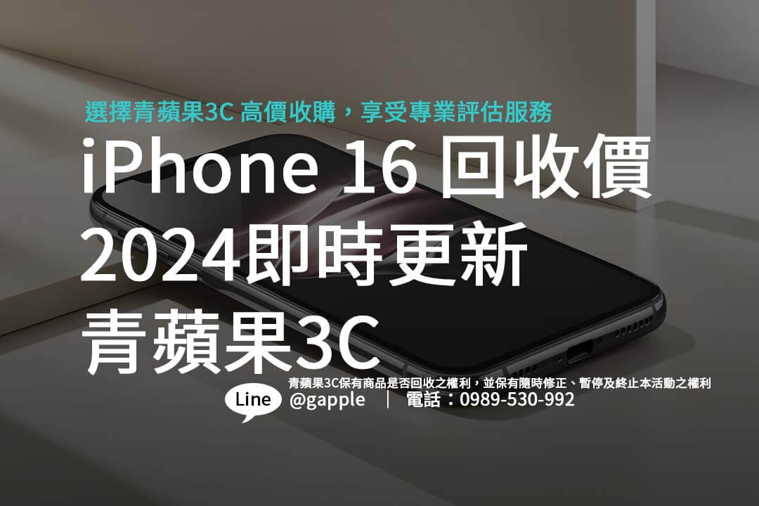 iphone-16-real-time-recycling-price